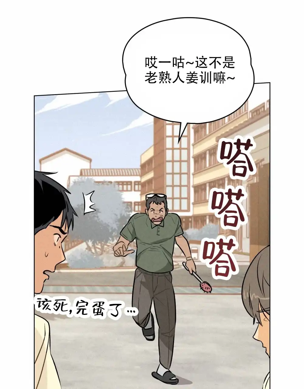 《告白倒计时》第1话 第10页