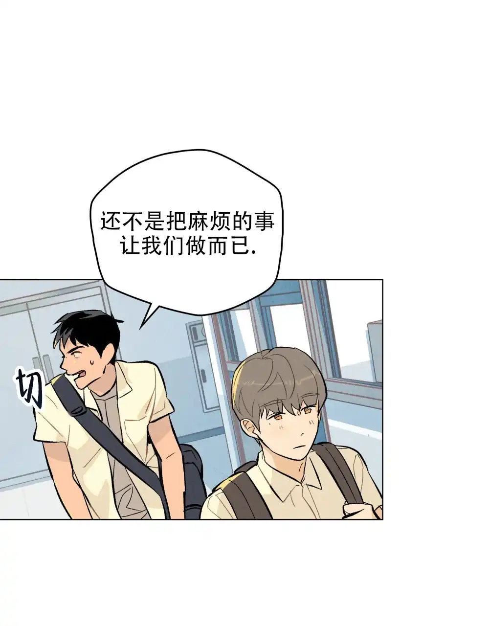 《告白倒计时》第1话 第23页
