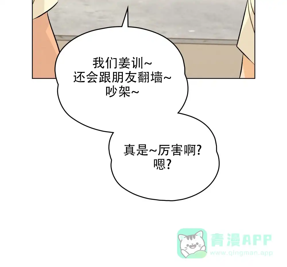 《告白倒计时》第1话 第11页