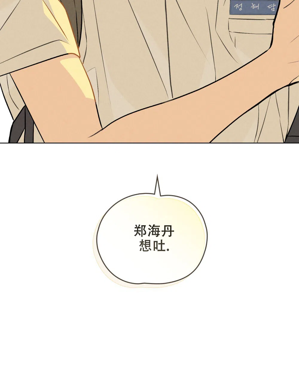《告白倒计时》第1话 第5页