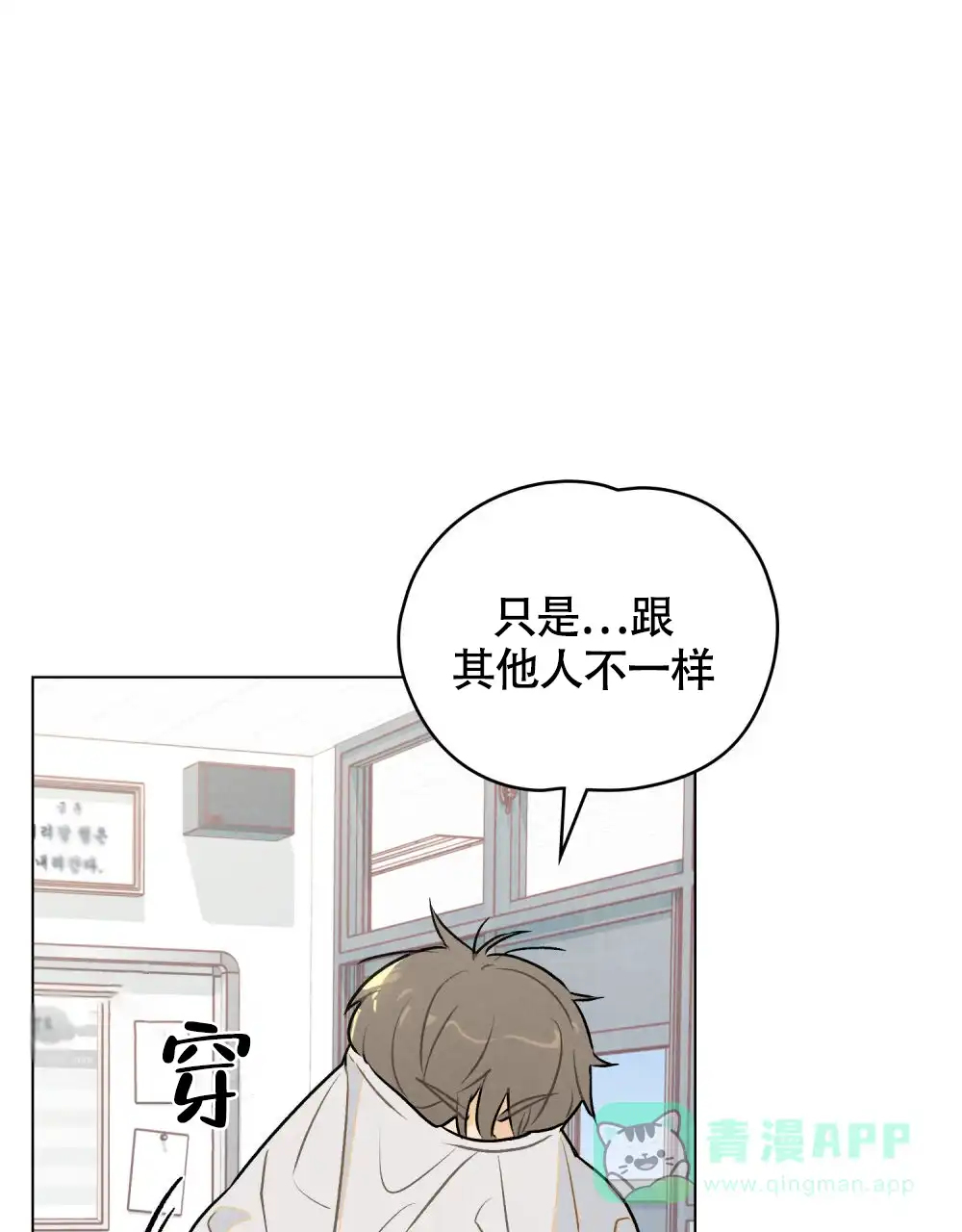 《告白倒计时》第10话 第1页