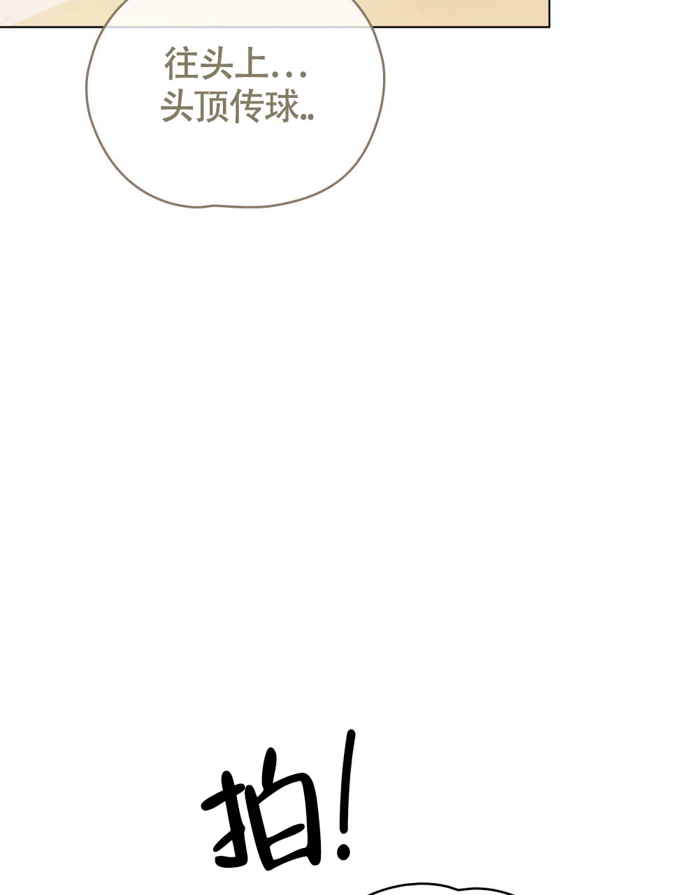 《告白倒计时》第10话 第23页