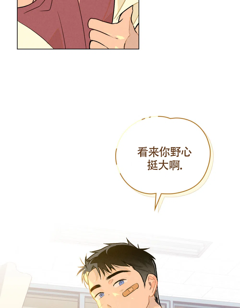 《告白倒计时》第10话 第5页
