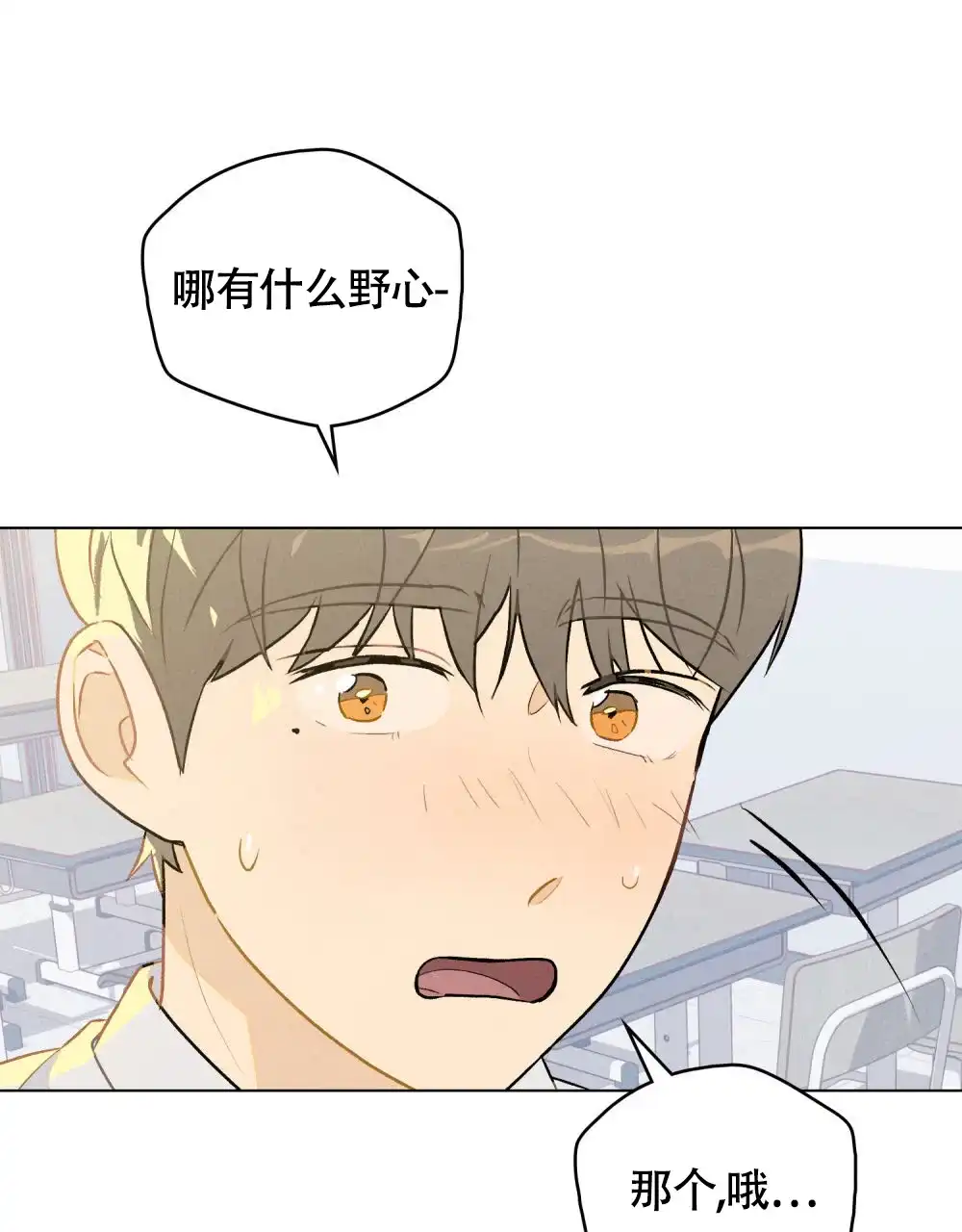 《告白倒计时》第10话 第7页