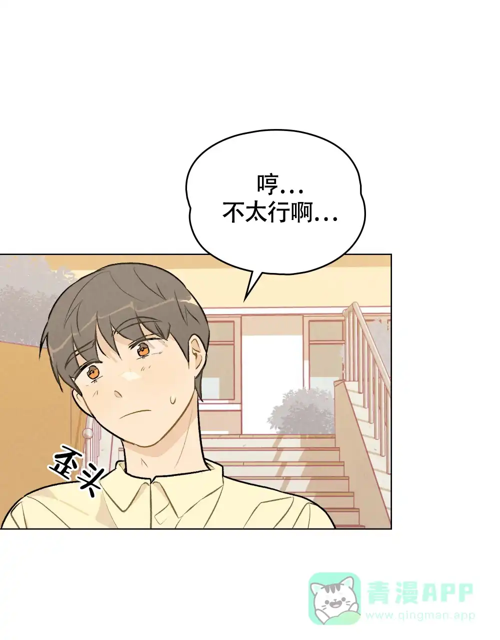 《告白倒计时》第11话 第21页