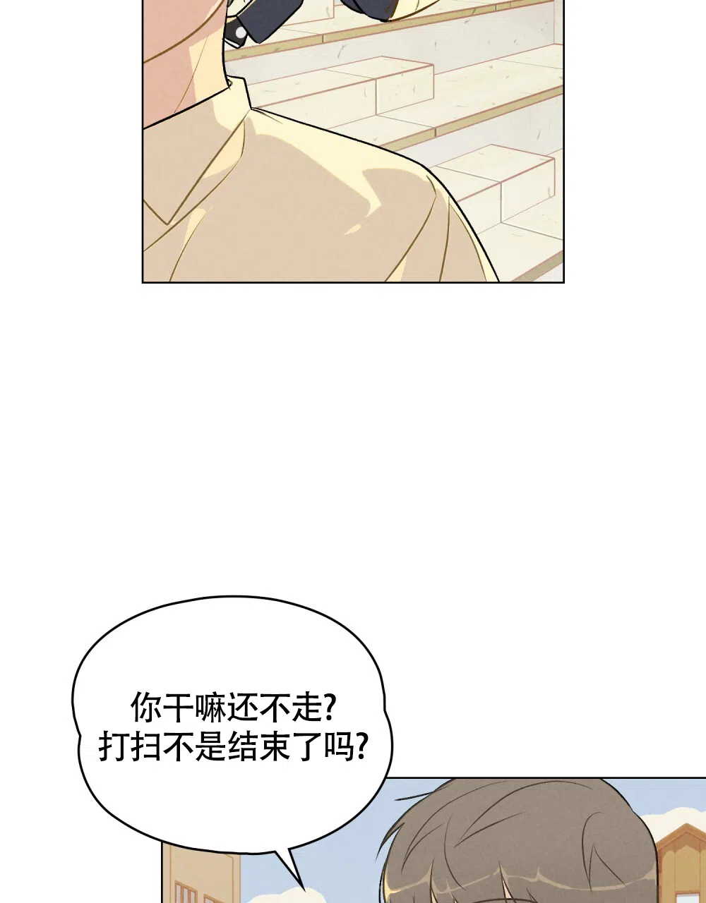 《告白倒计时》第11话 第23页