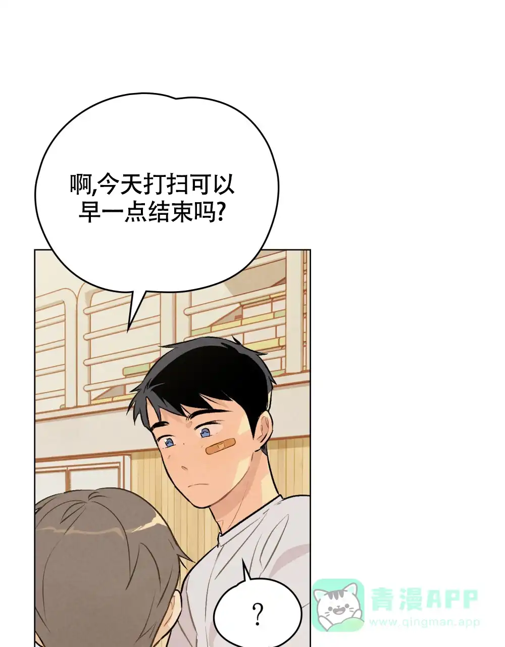 《告白倒计时》第11话 第11页