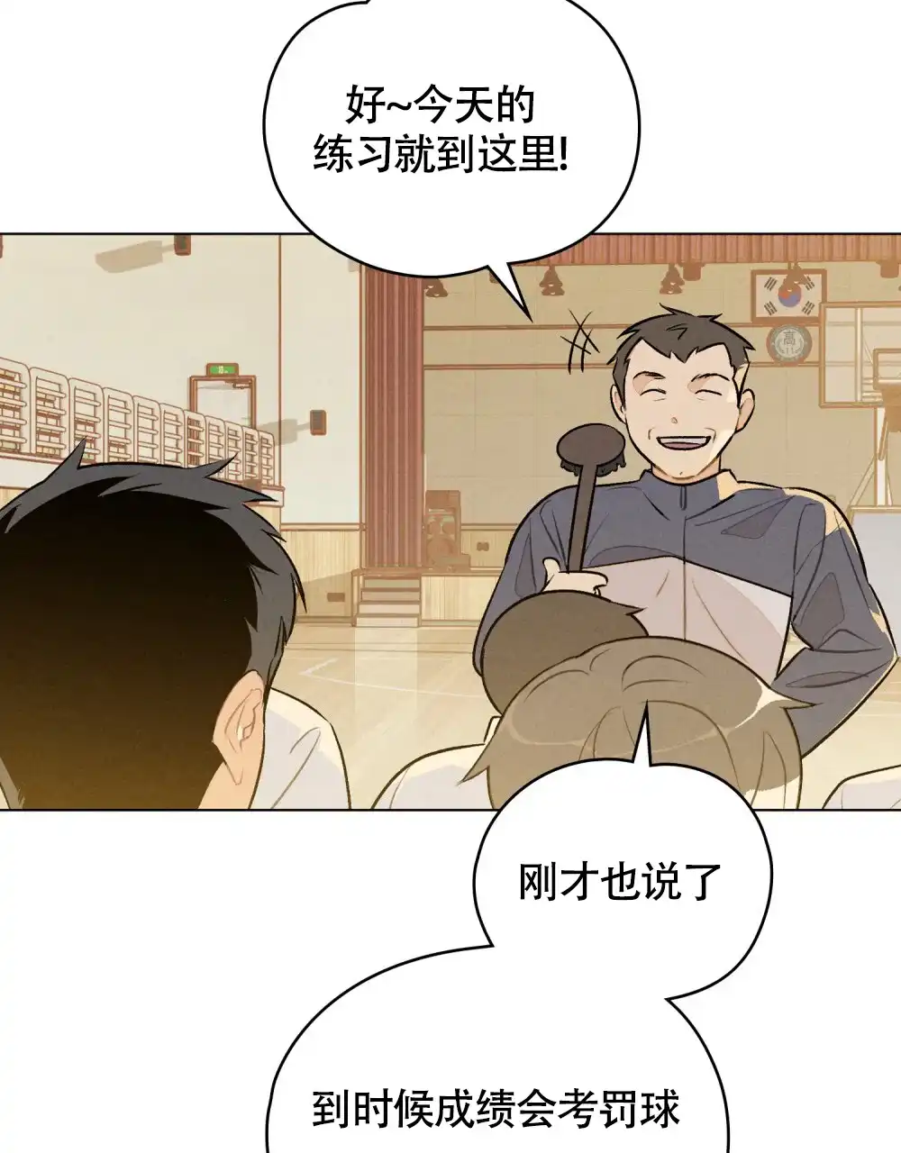 《告白倒计时》第11话 第3页