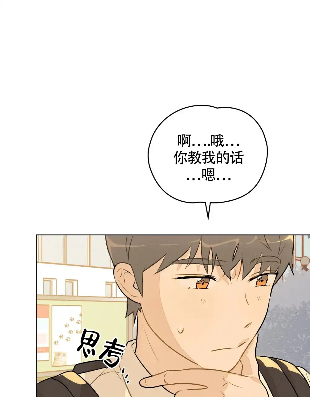 《告白倒计时》第11话 第37页