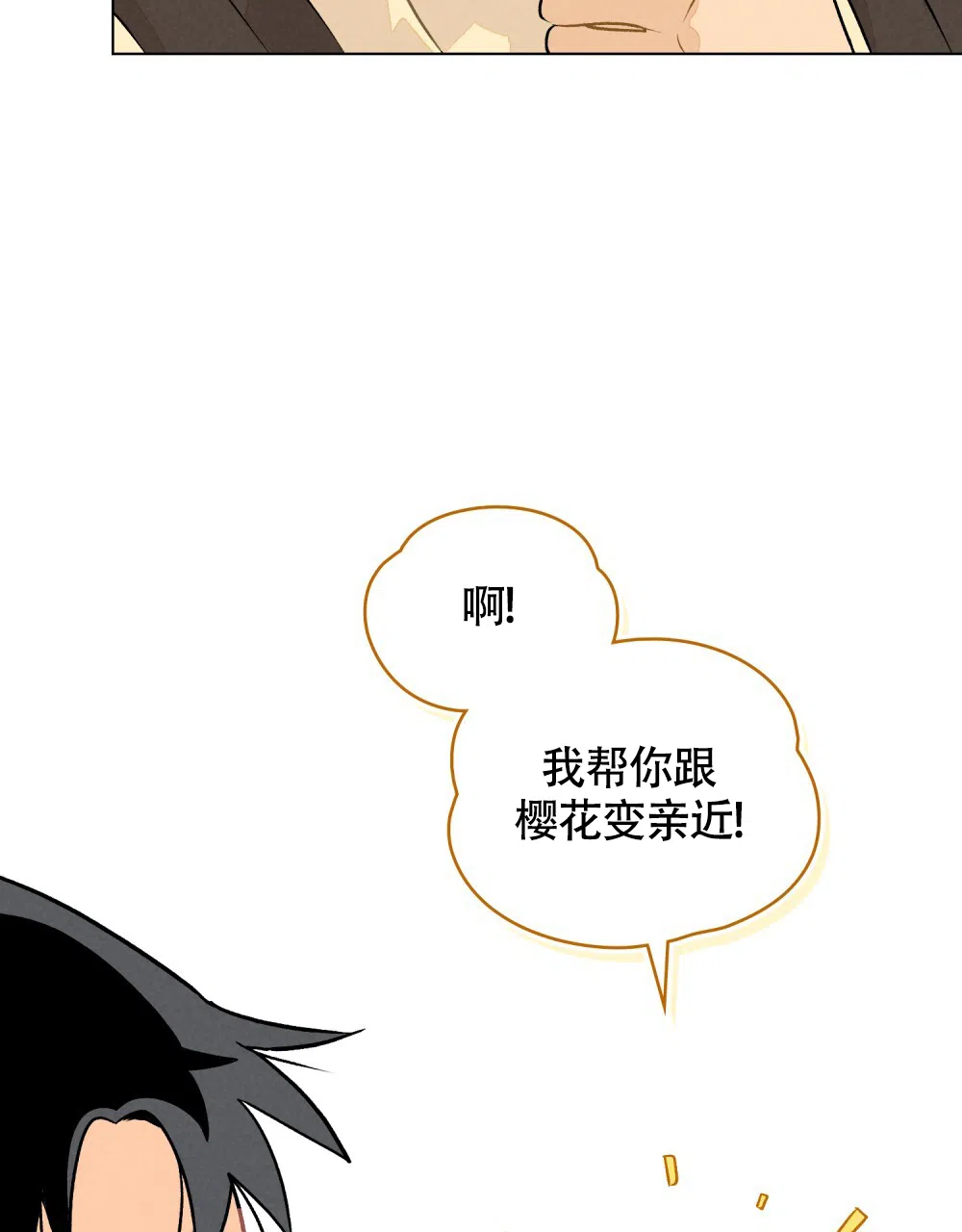 《告白倒计时》第11话 第38页