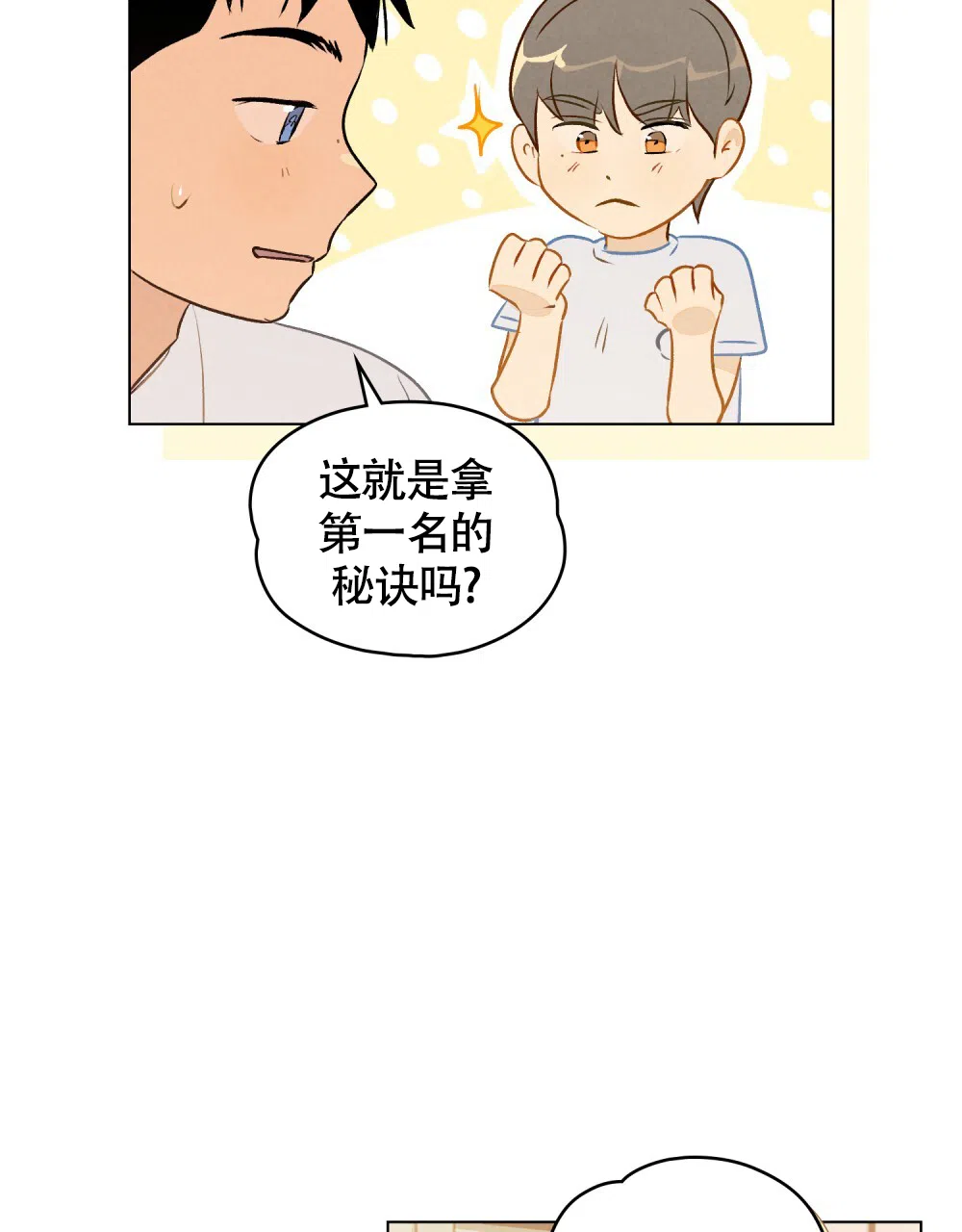 《告白倒计时》第11话 第13页