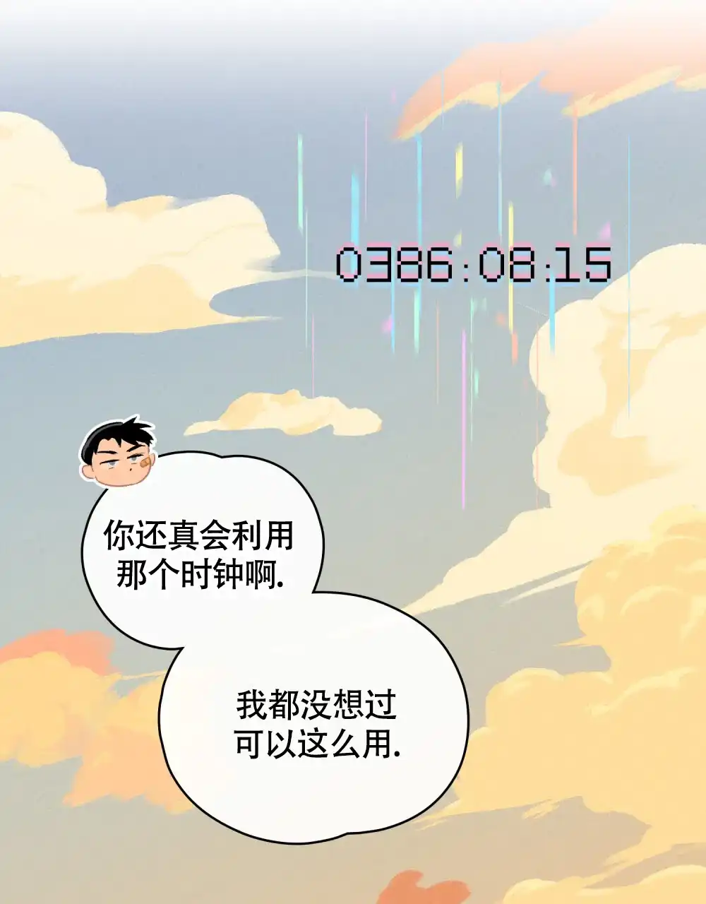 《告白倒计时》第11话 第27页