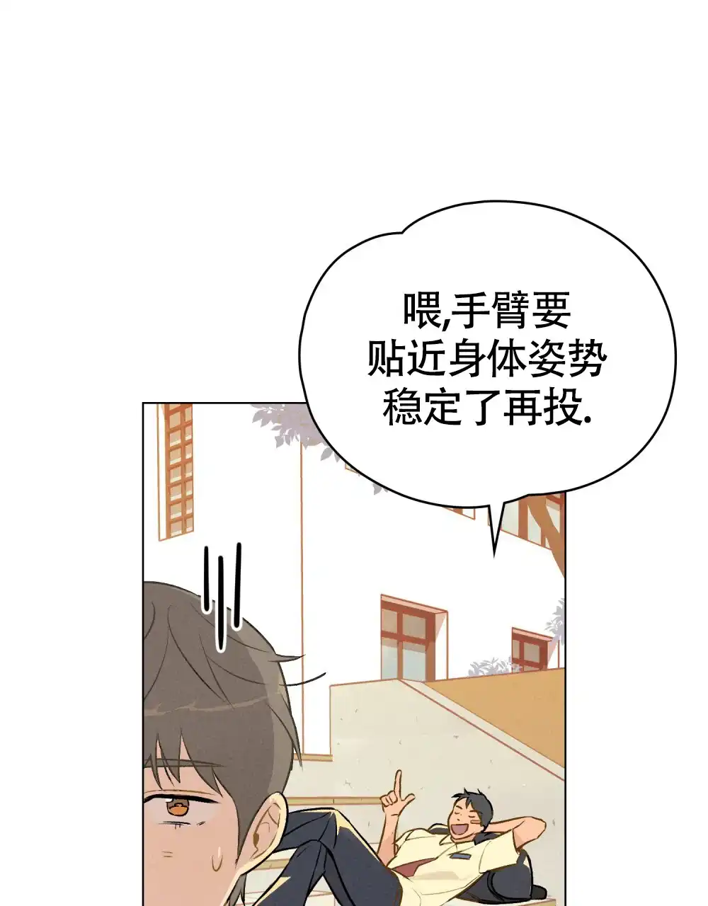 《告白倒计时》第11话 第22页