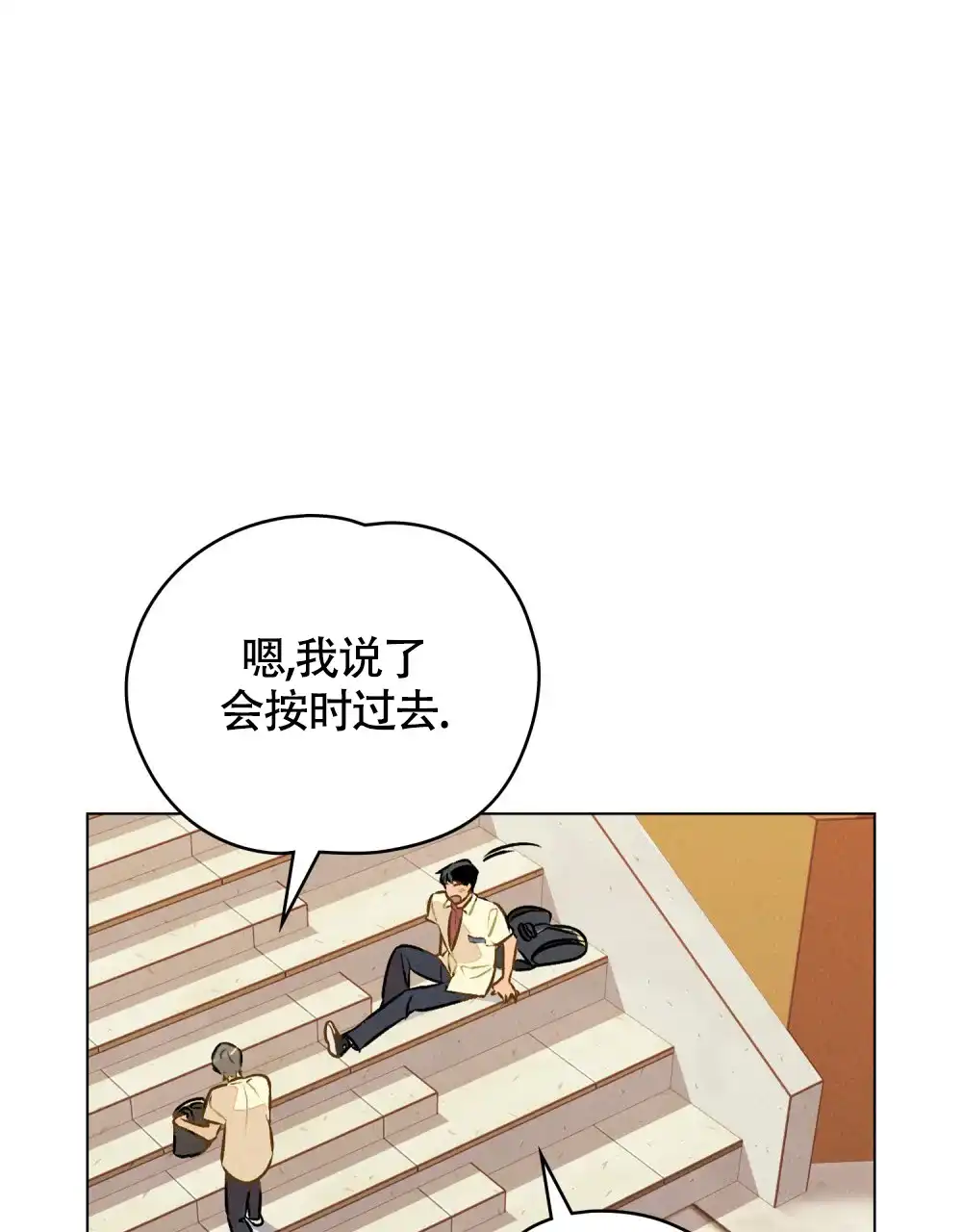 《告白倒计时》第11话 第29页