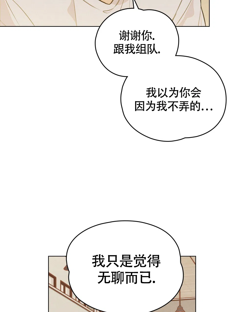 《告白倒计时》第11话 第7页