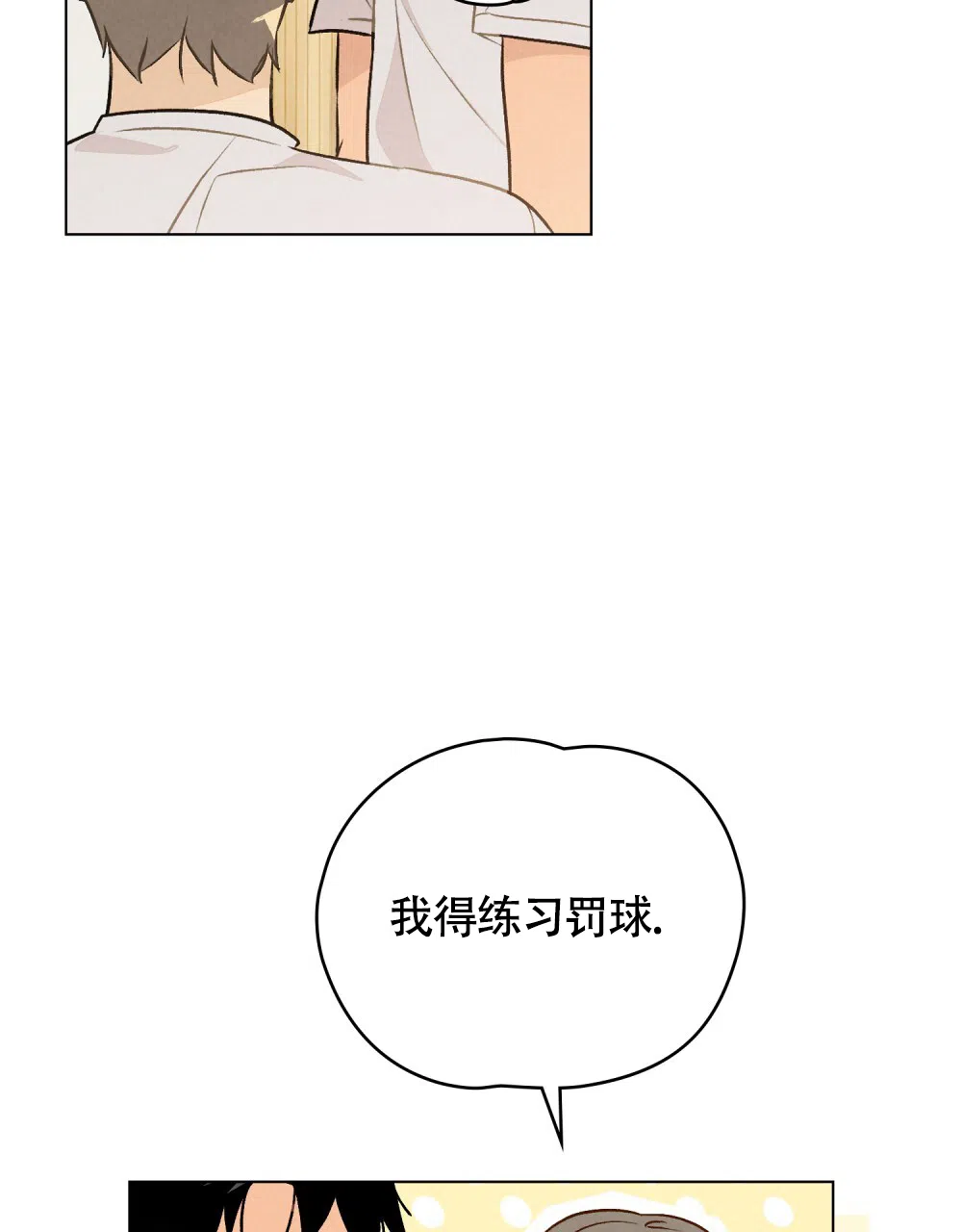 《告白倒计时》第11话 第12页