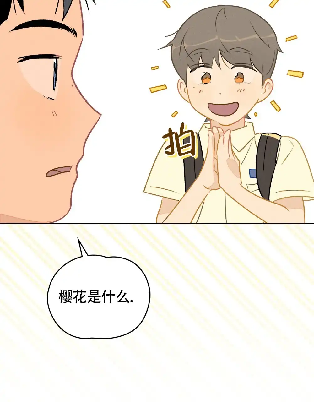 《告白倒计时》第11话 第39页