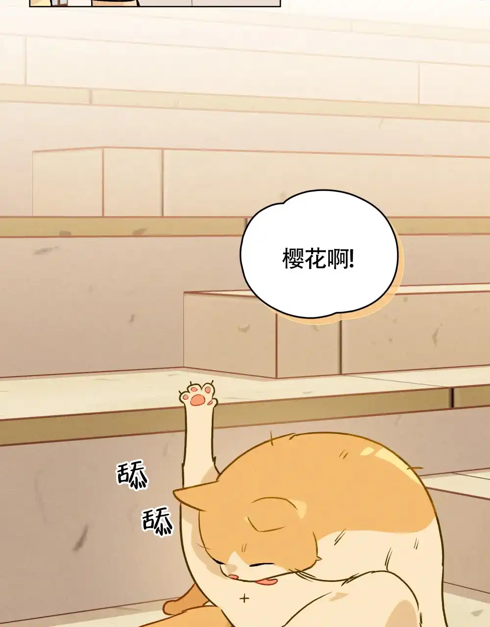 《告白倒计时》第13话 第17页