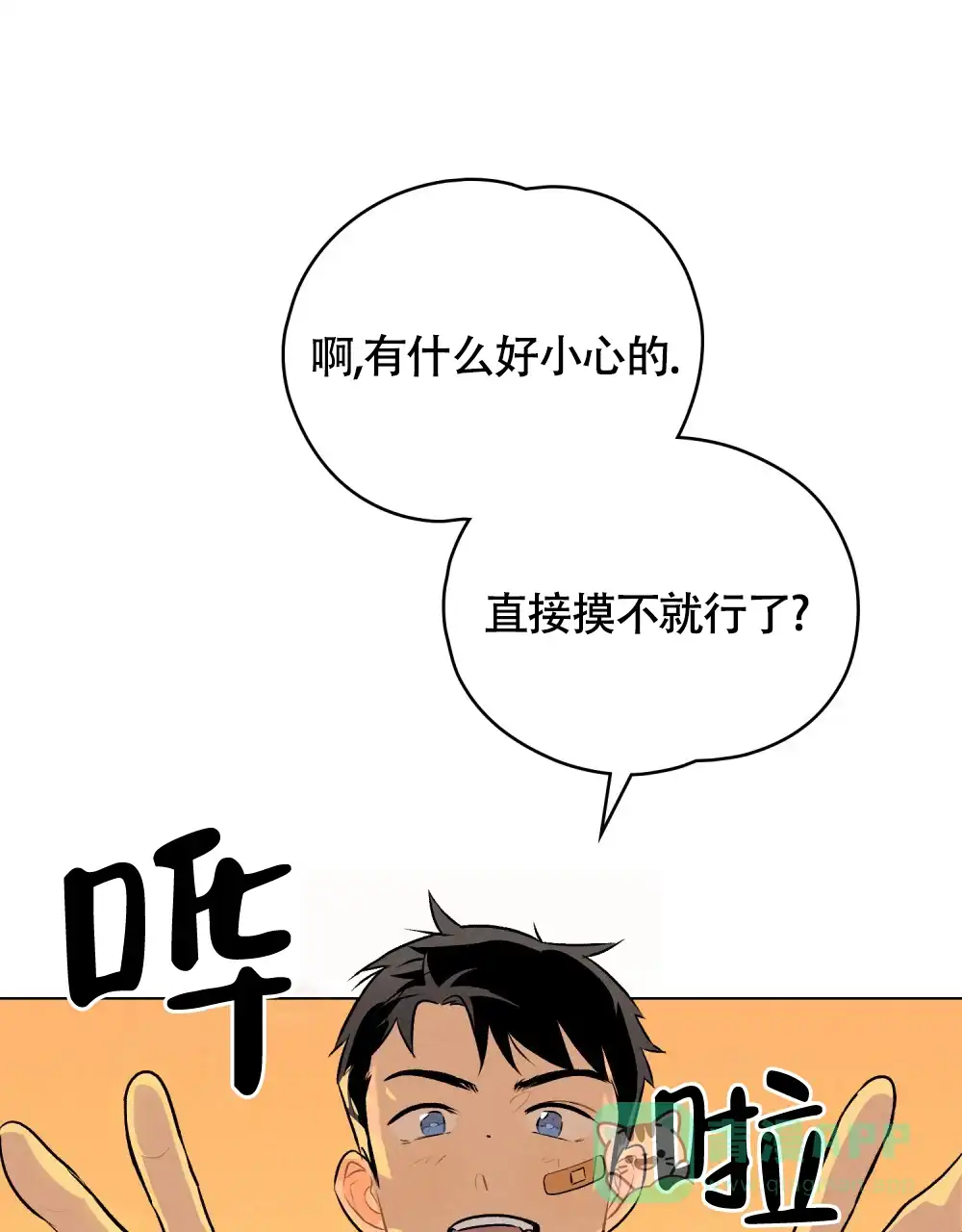 《告白倒计时》第13话 第21页