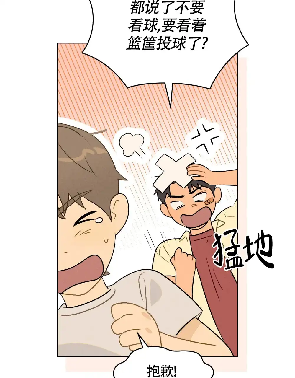 《告白倒计时》第13话 第13页