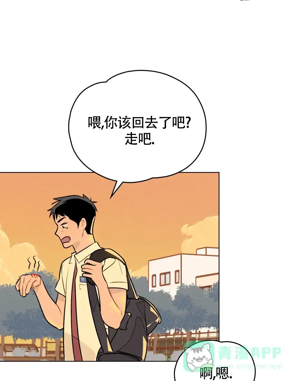 《告白倒计时》第13话 第31页