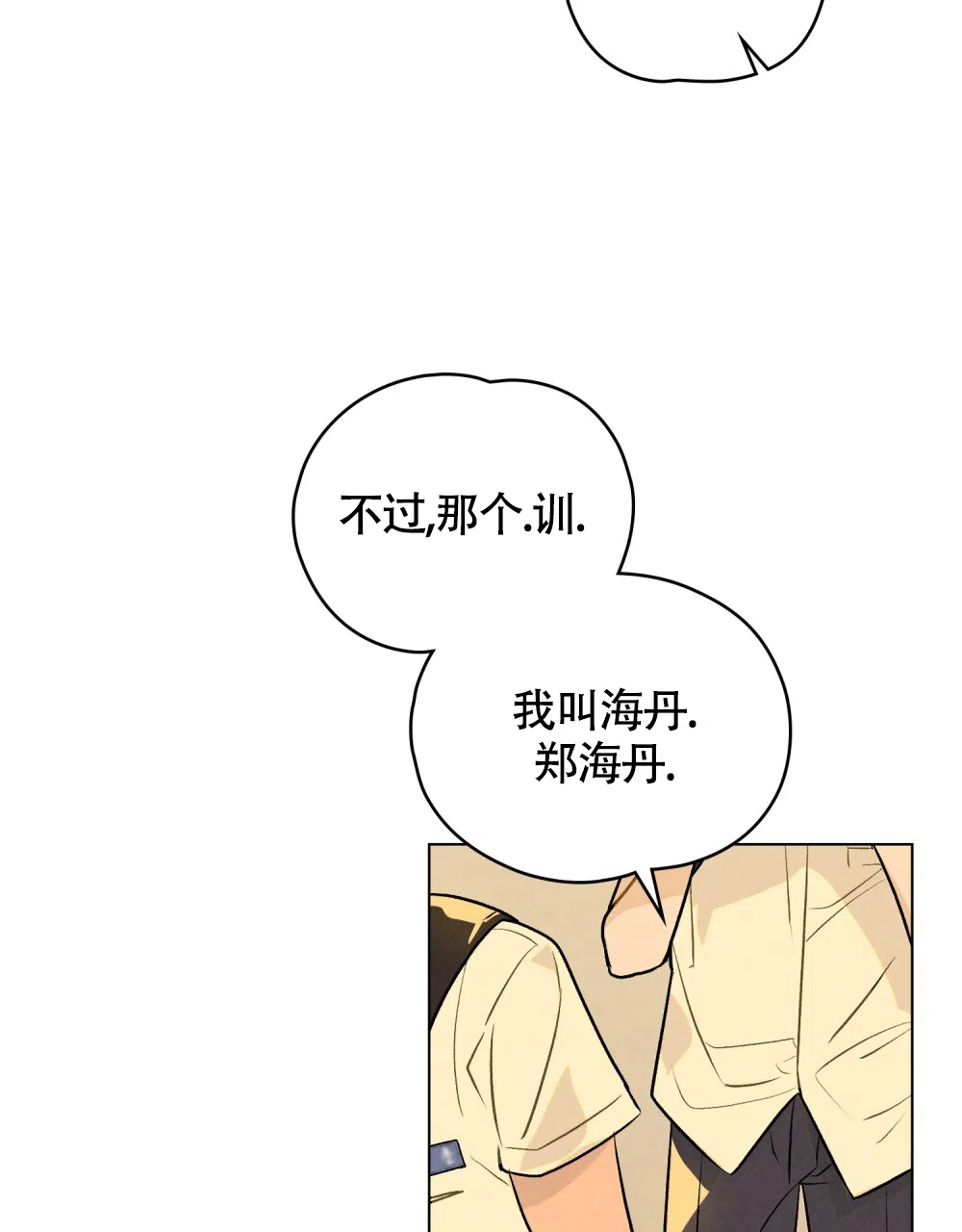 《告白倒计时》第13话 第32页