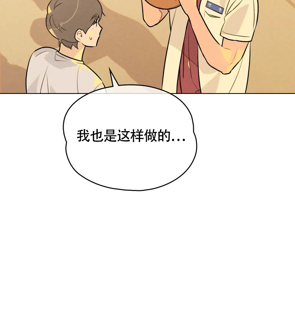 《告白倒计时》第13话 第15页