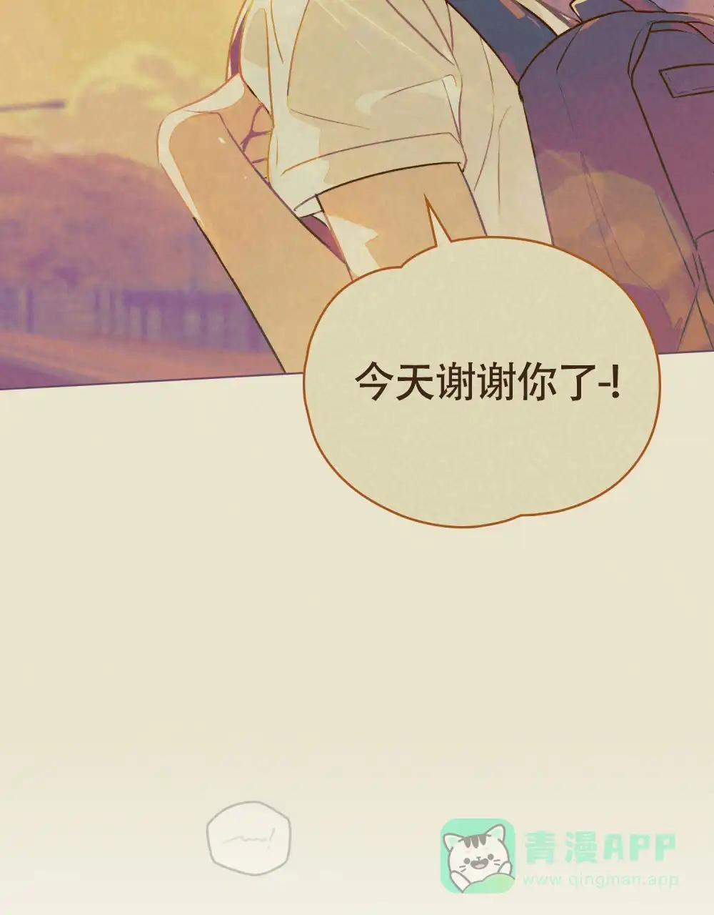 《告白倒计时》第13话 第6页