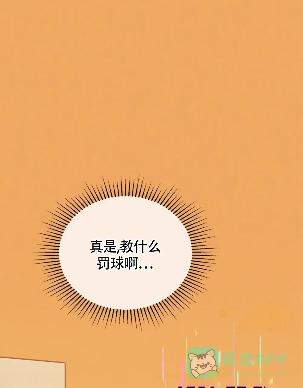 《告白倒计时》第13话 第1页