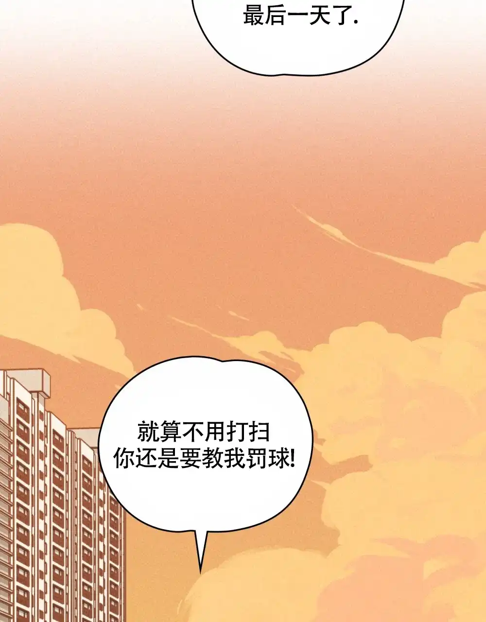 《告白倒计时》第13话 第38页