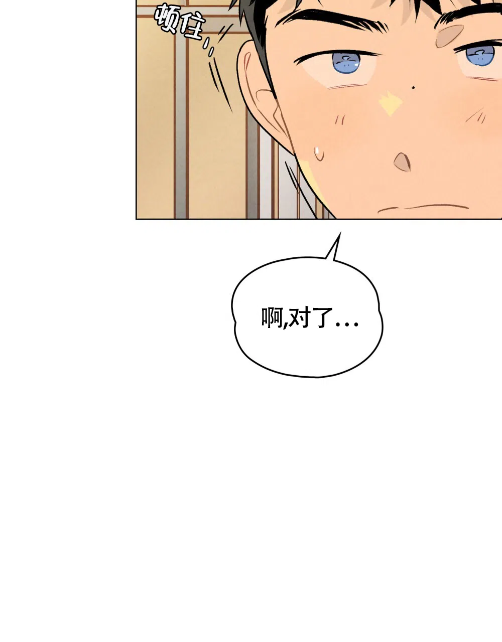 《告白倒计时》第13话 第47页
