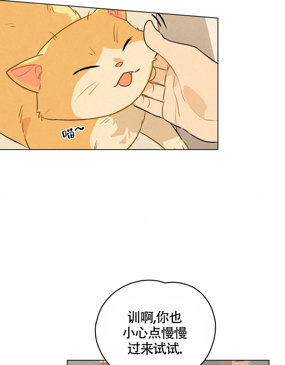 《告白倒计时》第13话 第19页
