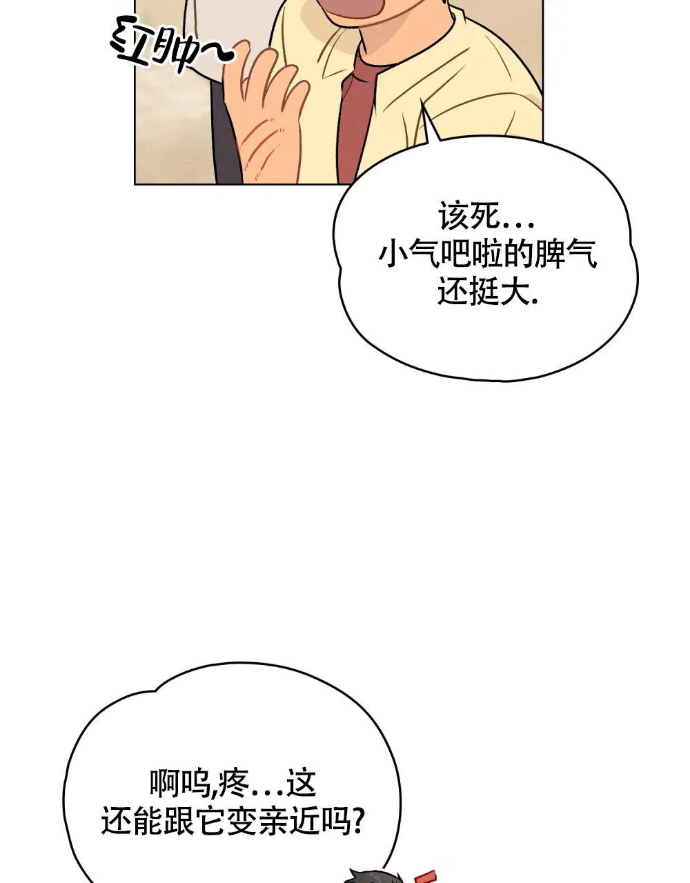 《告白倒计时》第13话 第29页
