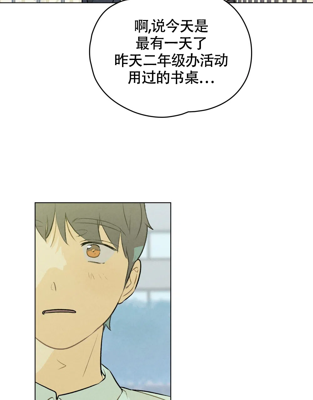《告白倒计时》第14话 第3页