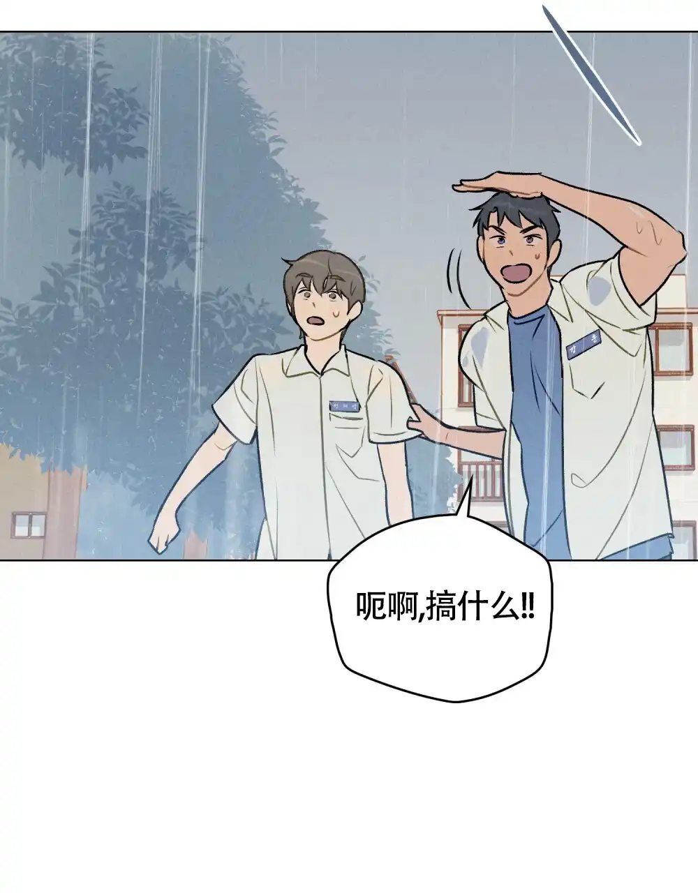 《告白倒计时》第14话 第24页