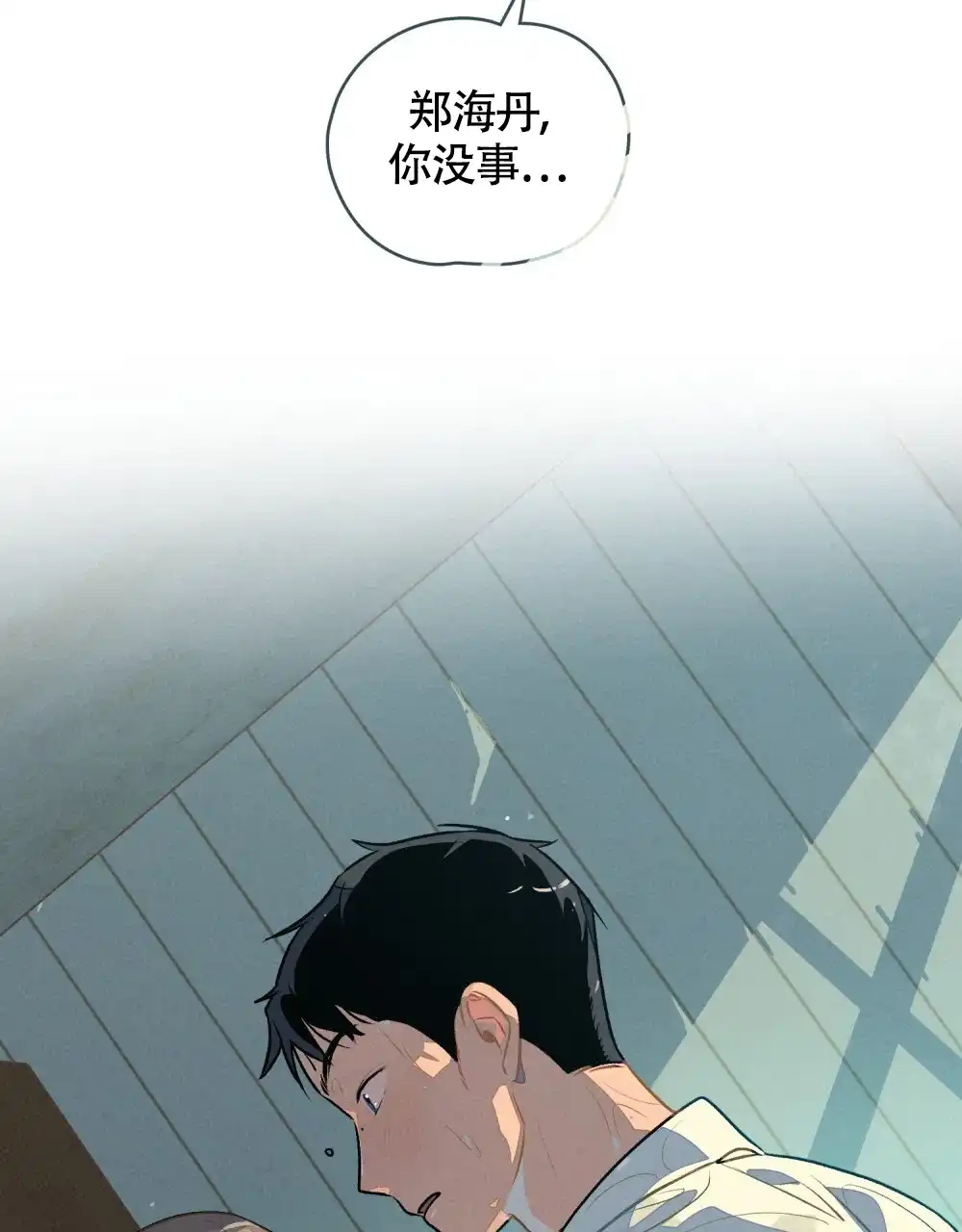 《告白倒计时》第14话 第33页