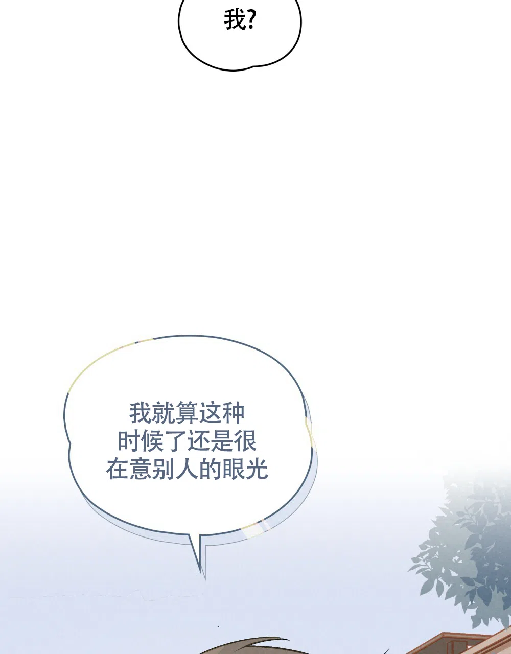 《告白倒计时》第14话 第12页