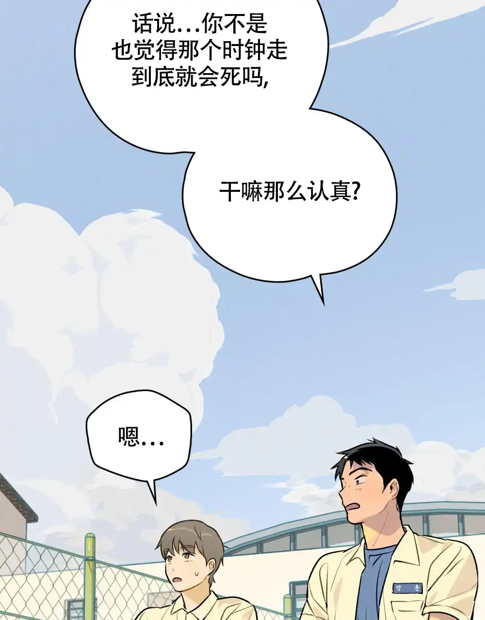 《告白倒计时》第14话 第9页
