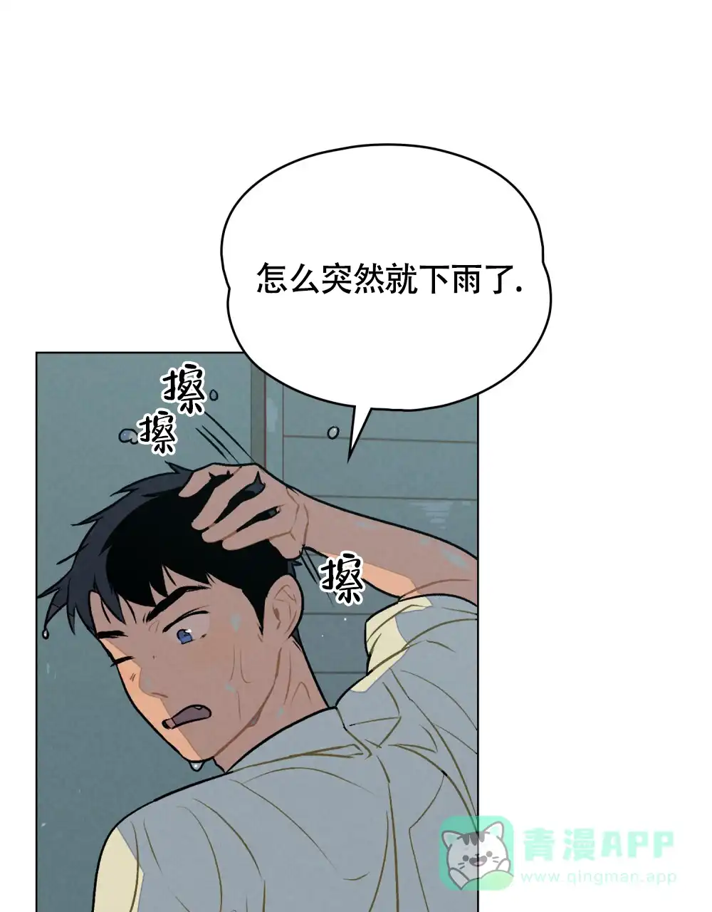 《告白倒计时》第14话 第31页