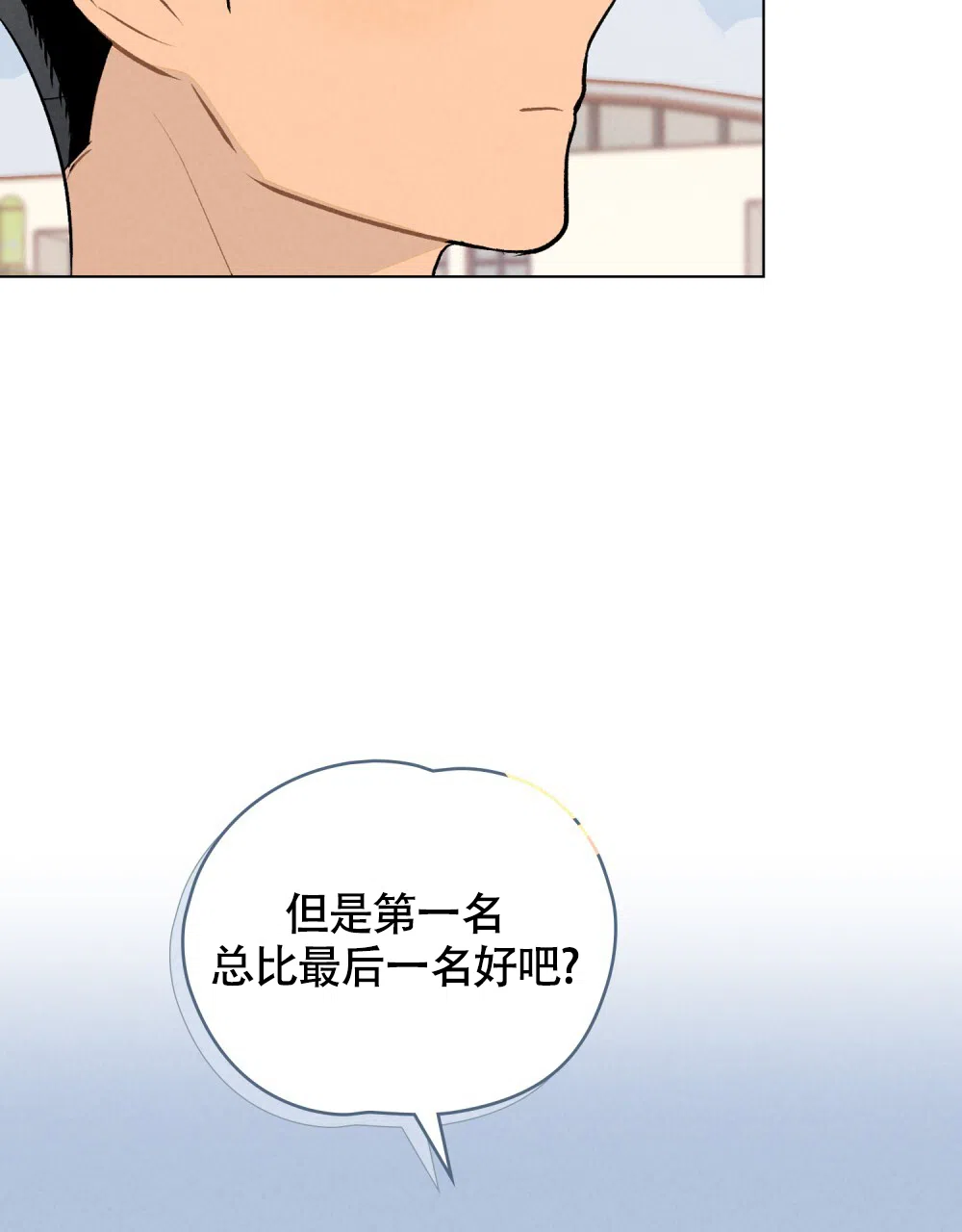 《告白倒计时》第14话 第17页