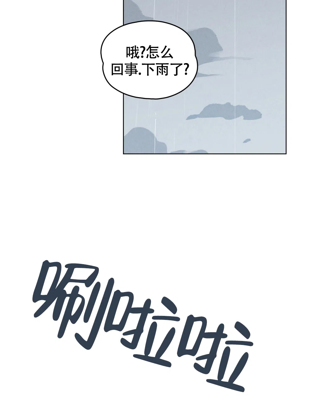 《告白倒计时》第14话 第23页