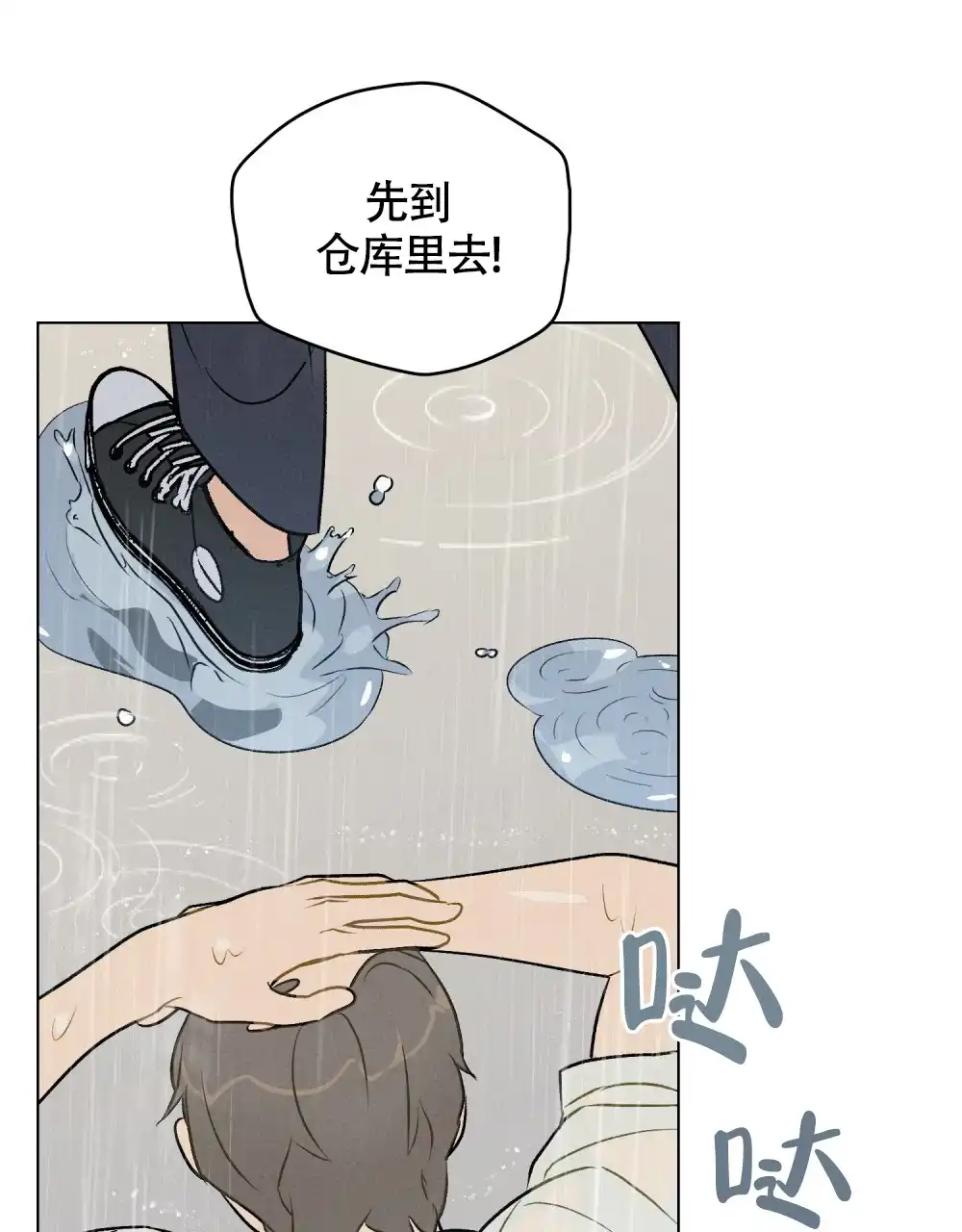 《告白倒计时》第14话 第25页