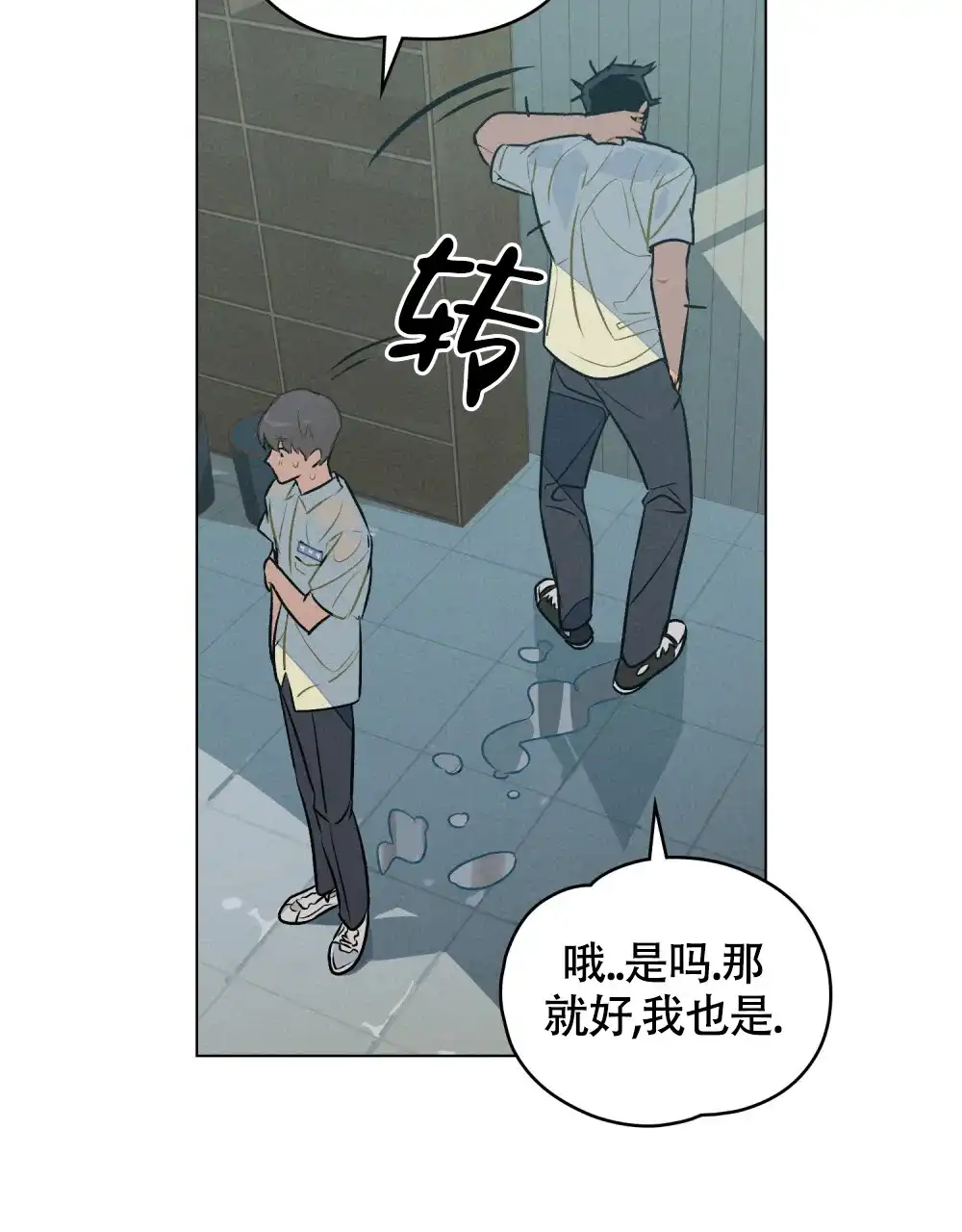 《告白倒计时》第14话 第37页