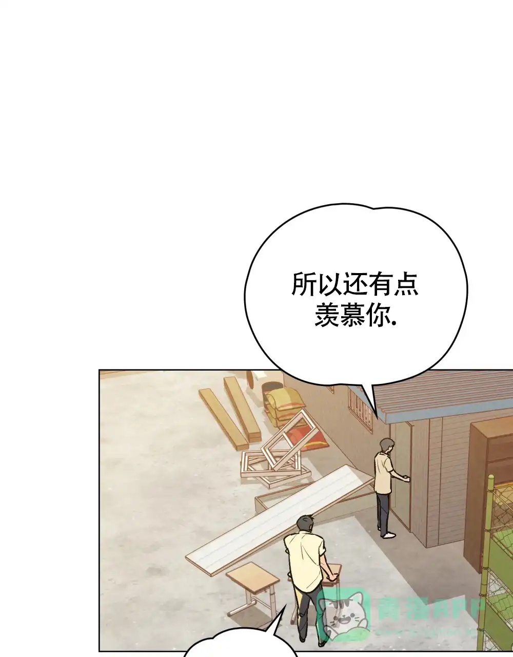 《告白倒计时》第14话 第11页