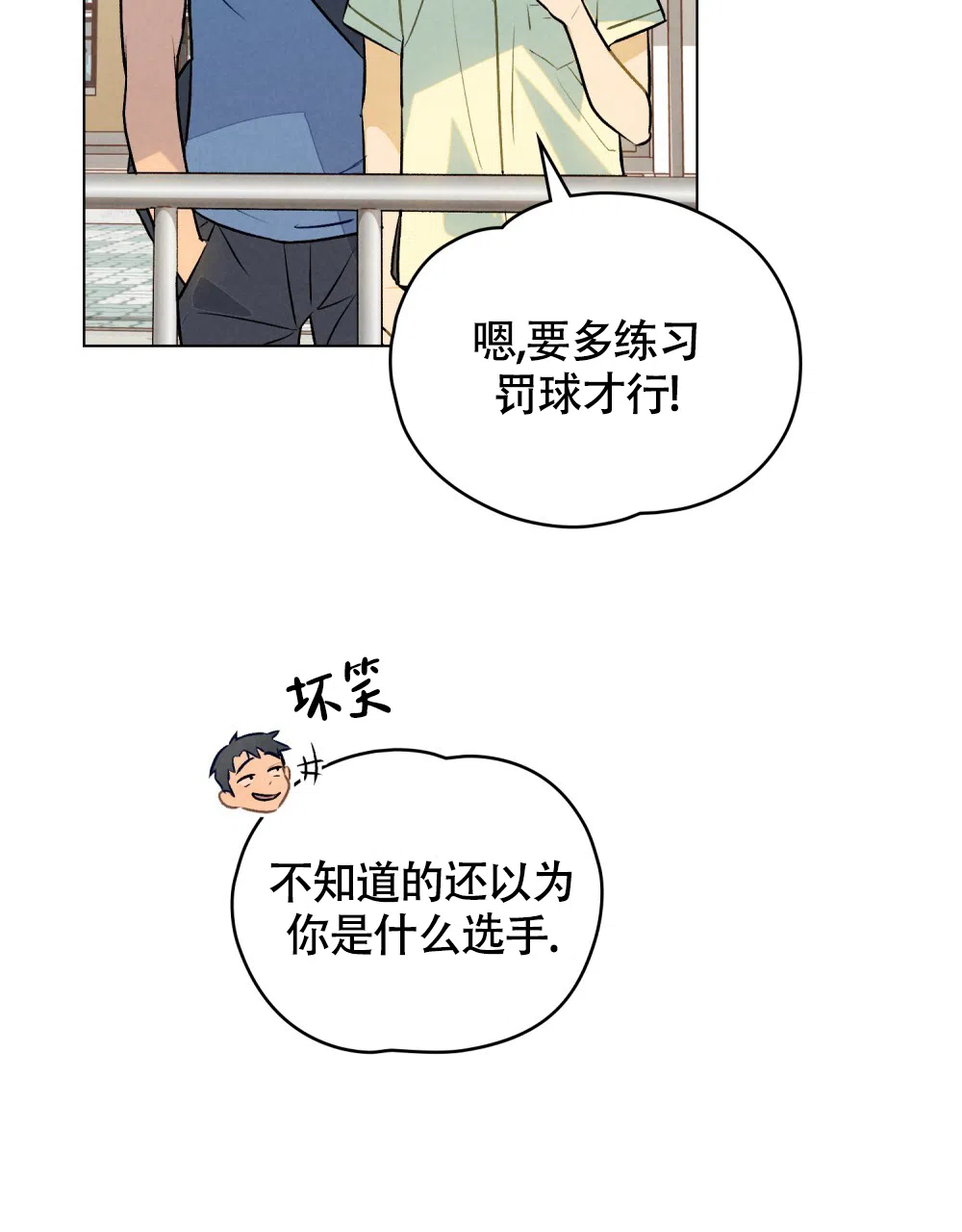 《告白倒计时》第14话 第7页