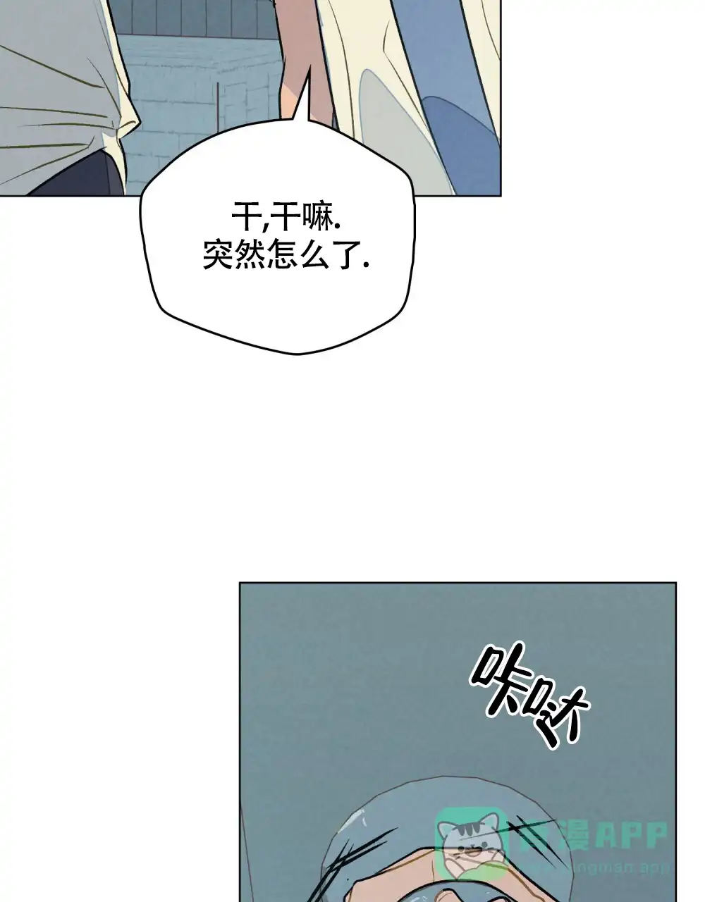 《告白倒计时》第14话 第41页