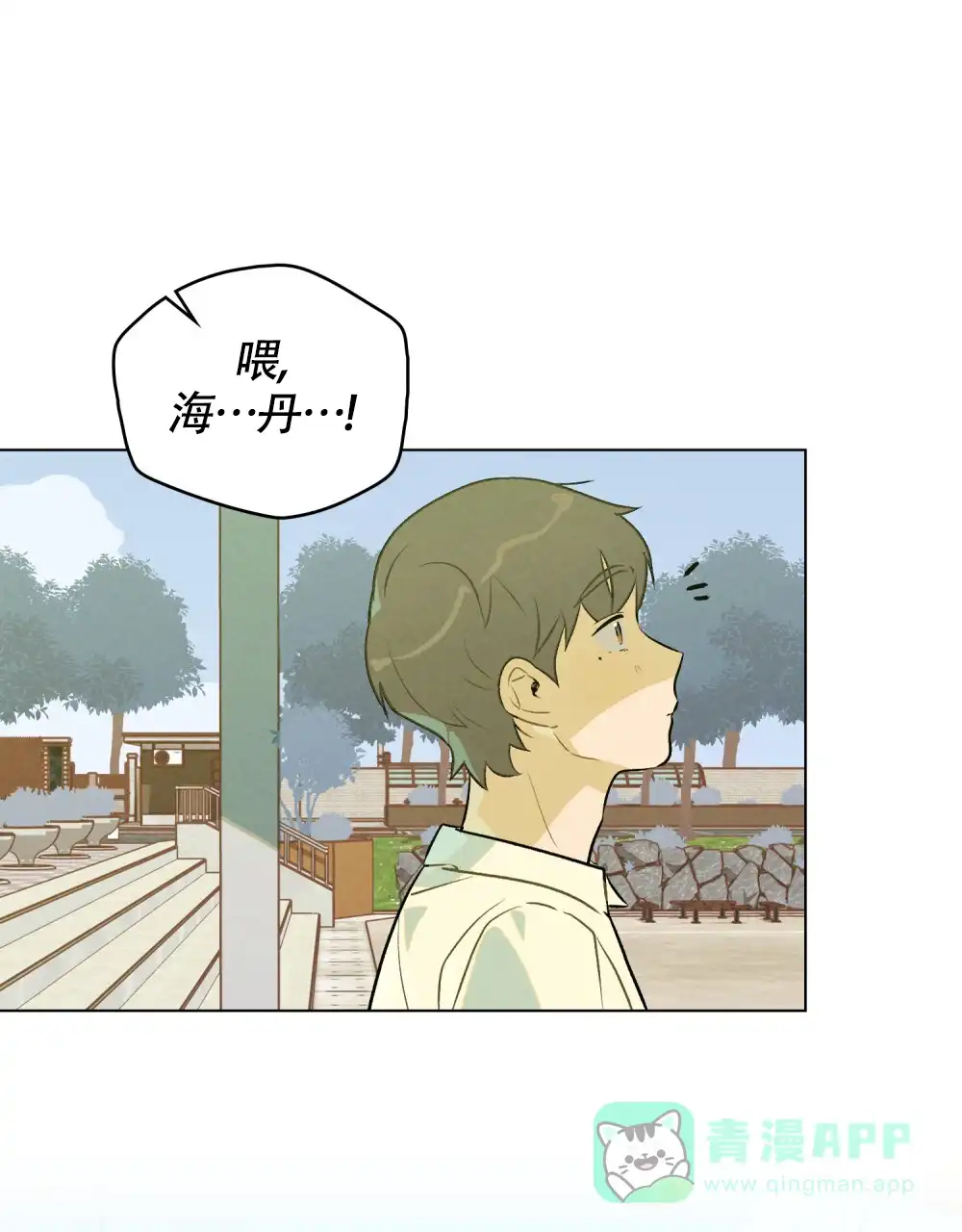 《告白倒计时》第14话 第1页