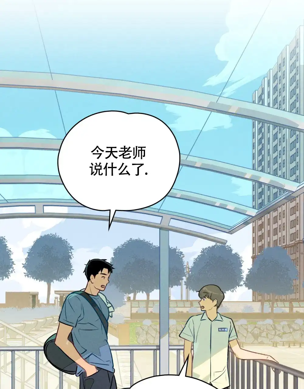 《告白倒计时》第14话 第2页