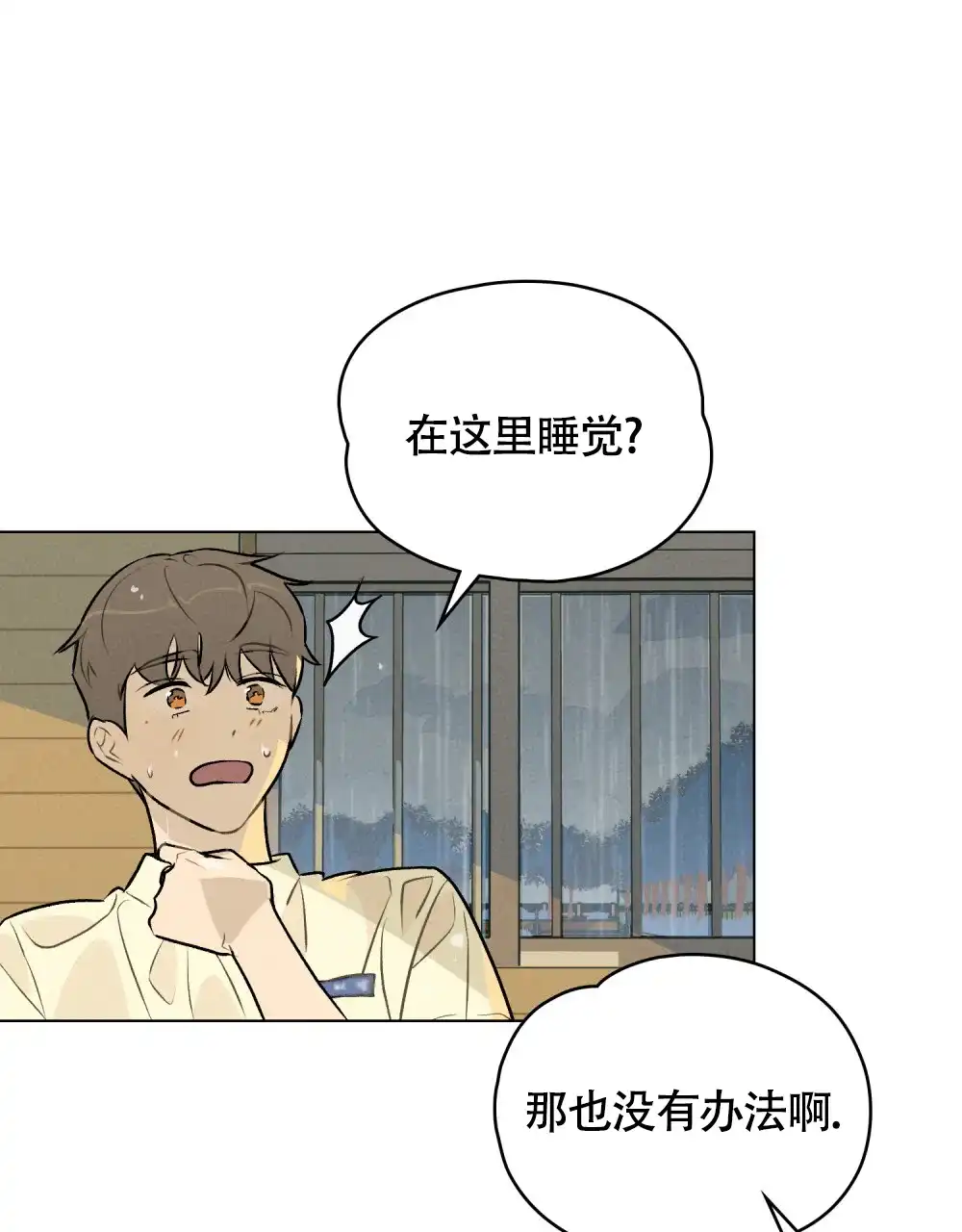 《告白倒计时》第15话 第15页