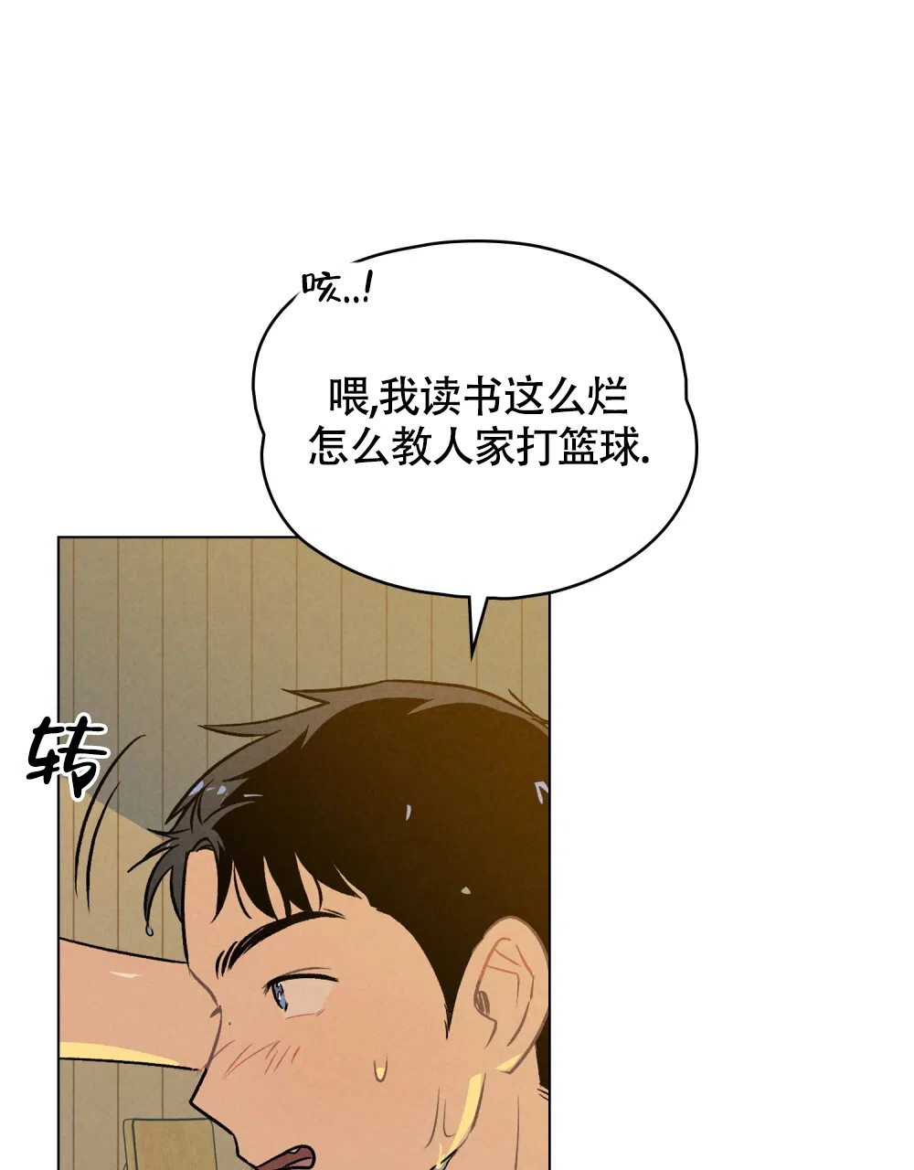 《告白倒计时》第15话 第42页